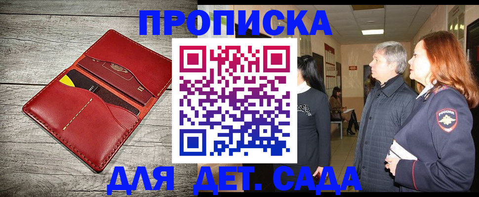 прописка законно в Брянской области